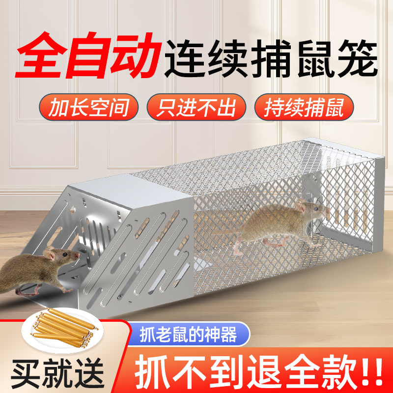 [补贴10%]捕老鼠神器老鼠夹全自动老鼠笼扑捉器家用驱灭鼠抓逮耗子一窝端 单门连续捕鼠笼