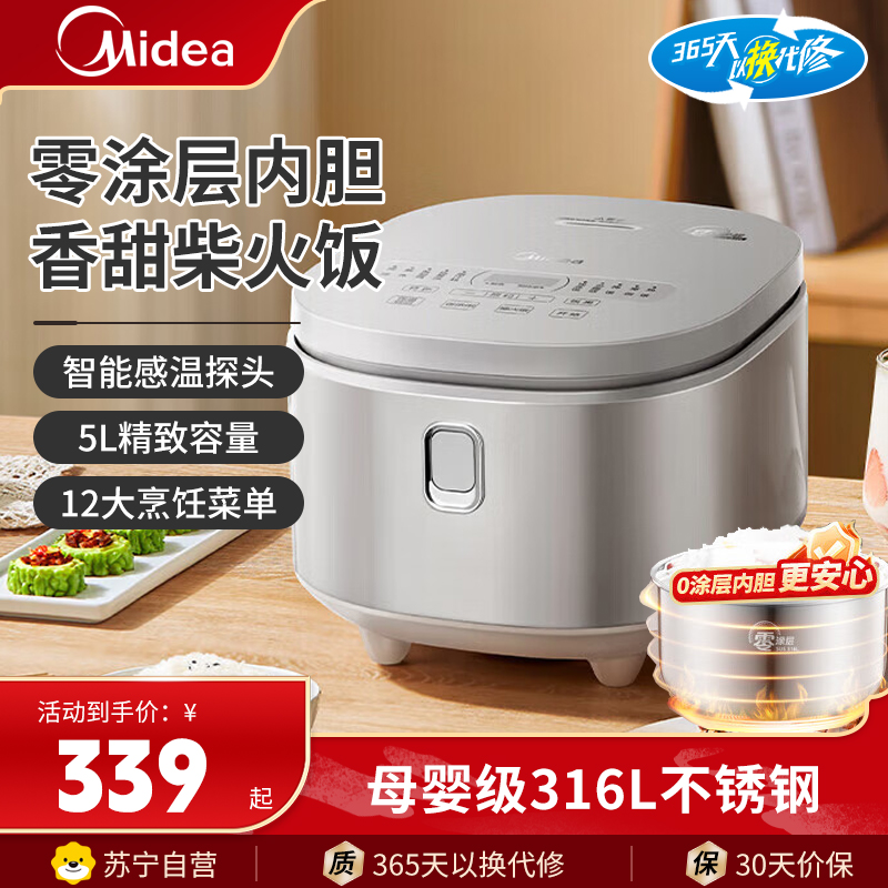 美的(Midea)电饭煲 0涂层316L不锈钢家用多功能电饭锅5升大容量无涂层煮饭电饭锅MB-RE576S