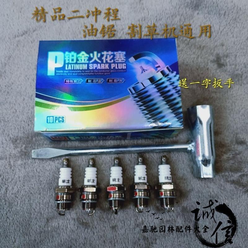 油锯 割草机二冲程火花塞火嘴 点汽油锯火花塞点火嘴通用配件 精品威士火花塞1个送套筒扳手