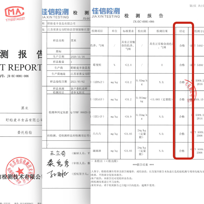 麦丰 黑米500g/罐 五谷杂粮 米面粮油 粗粮 国产食品 罐装送礼 大米粥米伴侣
