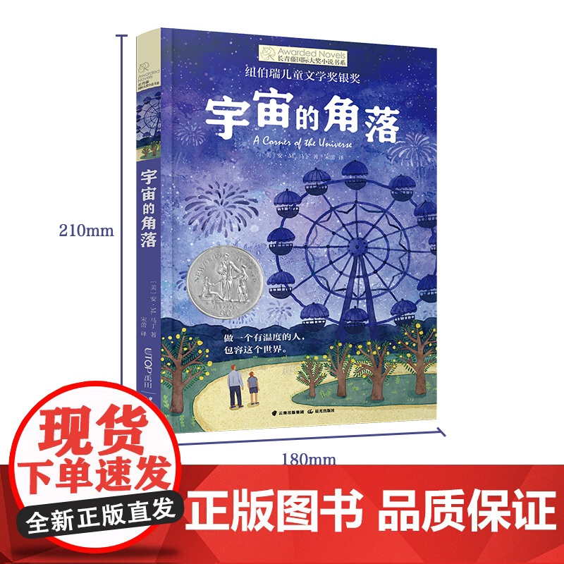 正版 宇宙的角落 长青藤国际大奖小说书系·第十六辑外国儿童文学经典故事书小学生三四五六年级课外书阅读寒暑假书目高清大图