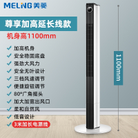 美菱(MELING)电风扇家用塔扇摇头落地扇无叶塔式轻音立式宿舍台式风扇电扇空调扇_尊享款110cm加高机械加长线
