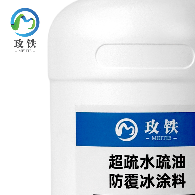 玫铁 超疏水疏油防覆冰涂料 1kg 瓶高清大图