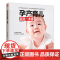 孕产育儿百科一本一
