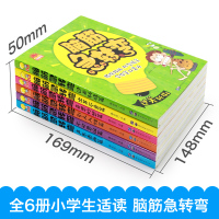 脑筋急转弯6-12岁猜谜语大全漫画书小学生注音版思维训练全套一年级阅读带拼音二年级课外书必读幼儿园故事书儿童书籍最强大