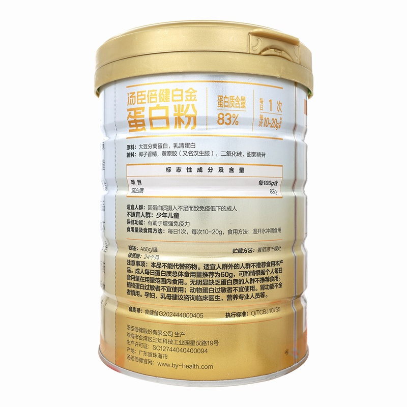 汤臣倍健白金牌蛋白粉480g 有助于增强免疫力优质双蛋白大豆分离蛋白乳清蛋白高清大图