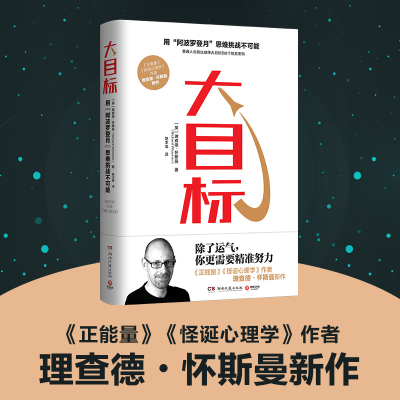 [M]大目标-9787540498160
