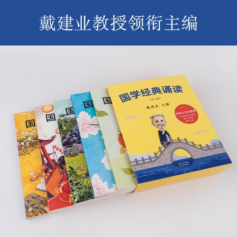 醉染图书国学经典诵读:全6册(签名本)2402220000052高清大图