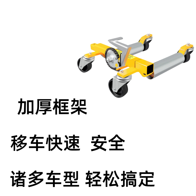 攸形 移车器高清大图