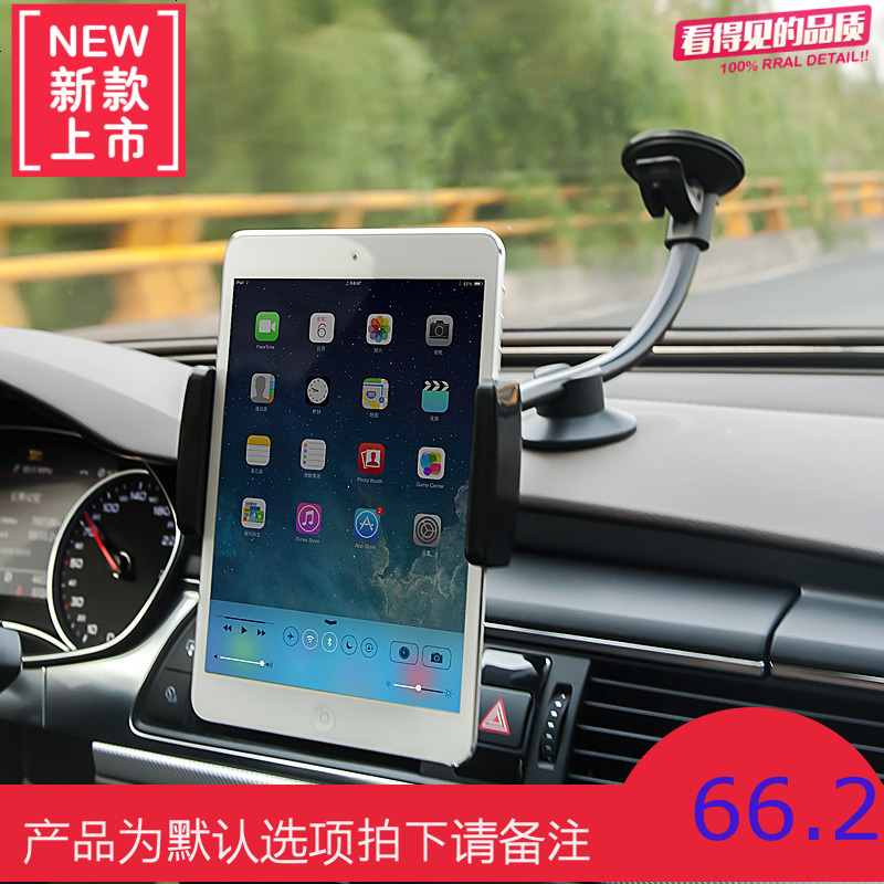 车载汽车手机支架iphone7 6S iPadair mini苹果平板导航架子