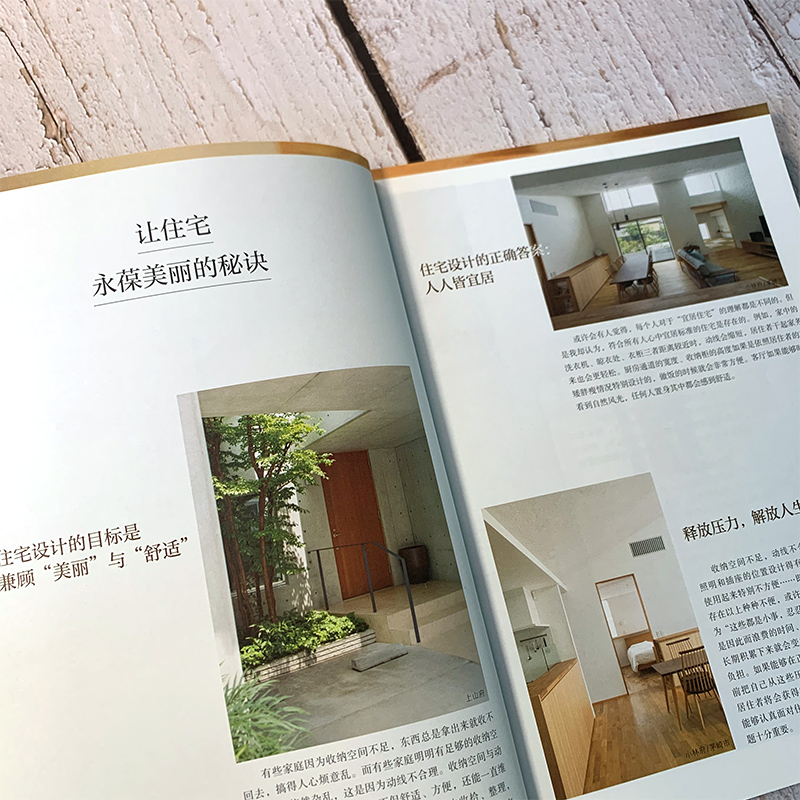 [醉染正版]不用收拾就整齐2 一劳永逸的收纳和装修设计家居设计 住宅布局设计生活动线规划家装尺寸设计格局改造书 室内装修高清大图