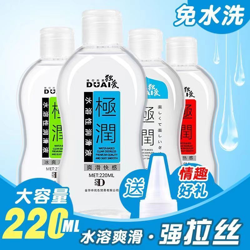 [激情热感]独爱 润滑液 220ml 女用快感增强液 润滑液 人体水溶性润滑剂 房事成人情趣用品 女性高潮热感凉感润滑油高清大图