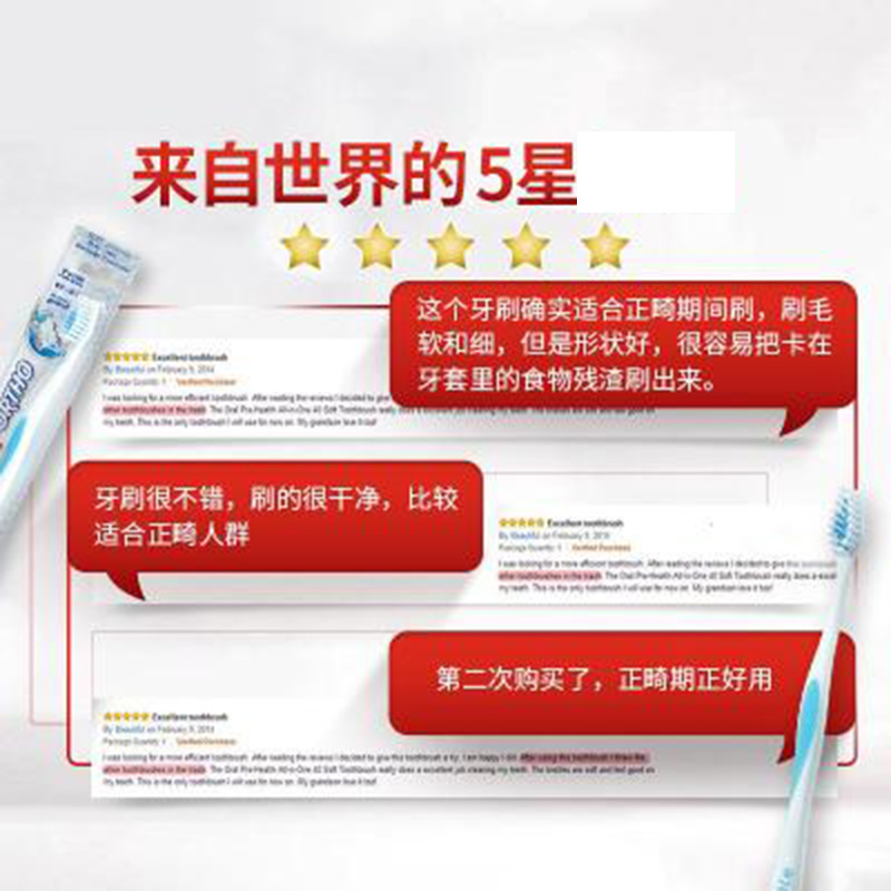 高露洁软毛牙刷带牙套正畸期间适用温和护龈深洁牙刷套装