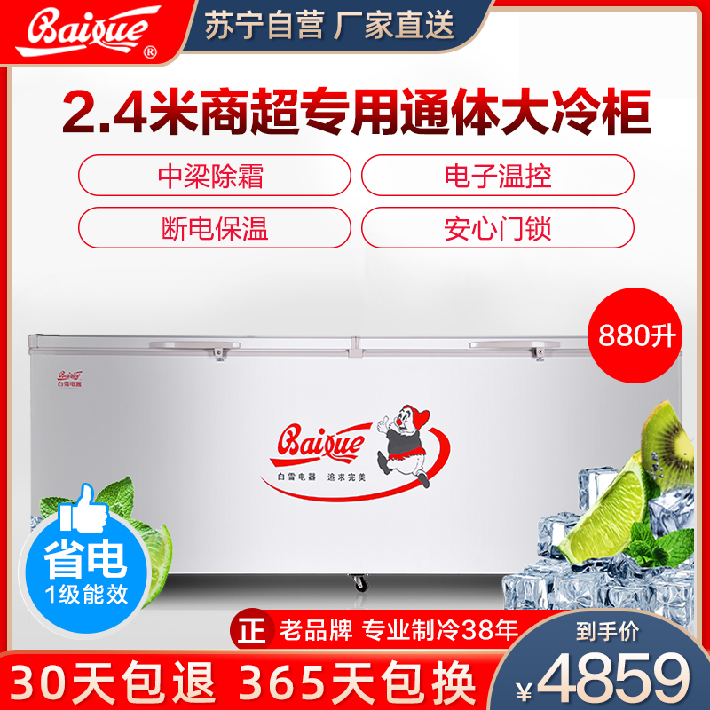 白雪(Baixue) BD/C-880FD 880L 卧式 冷柜 冰柜 卧式冷柜 大冰柜商用 强冷冻 机械控温