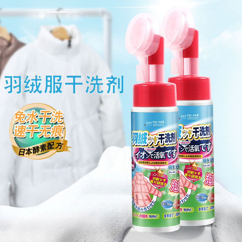 [4瓶]全球仓洗羽绒服清洗剂200ml免水洗家用神器去油渍专用洗涤洁泡清洁...高清大图