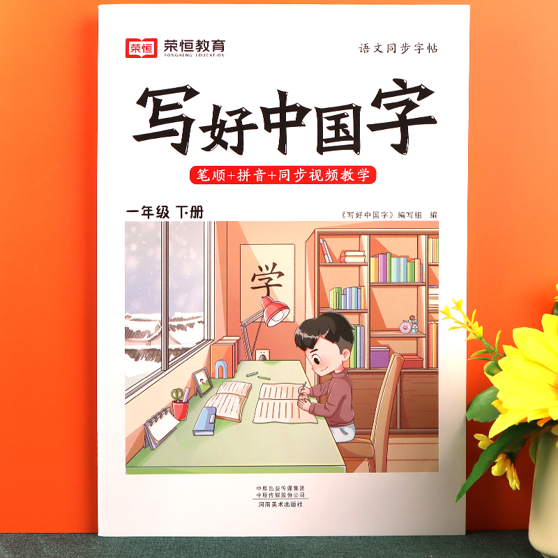 三年级下册字帖+课前预习单 [正版]荣恒写好中国字字帖一二三四五六七八九年级上下册人教版同步练字帖课课练控笔训练字帖小学高清大图