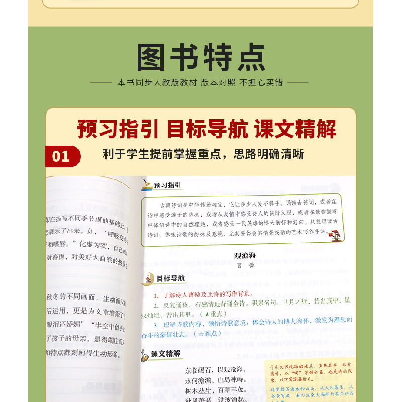 正版新书]众阅课堂笔记 语文 7年级 上天润世纪编辑部9787109284高清大图