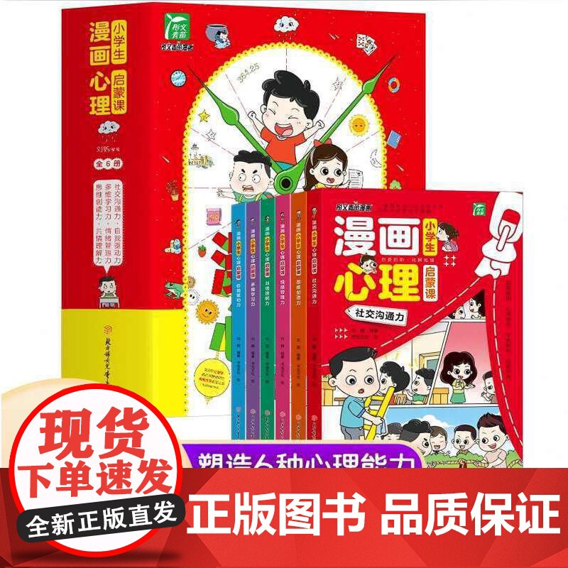 小学生漫画心理启蒙课全6册高清大图