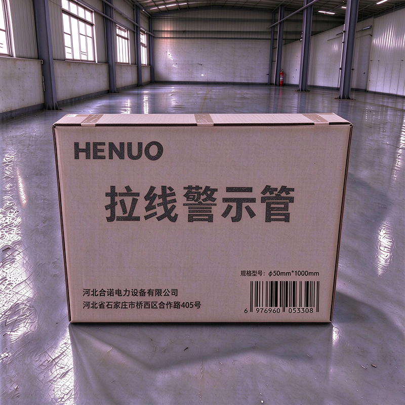 HENUO 拉线警示管 φ50mm*1000mm 米高清大图