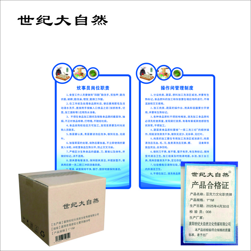 世纪大自然 亚克力文化职责牌 1*1M 平方米高清大图