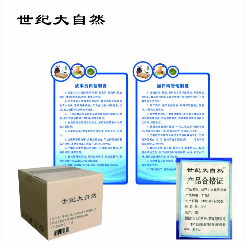 世纪大自然 亚克力文化职责牌 1*1M 平方米图片