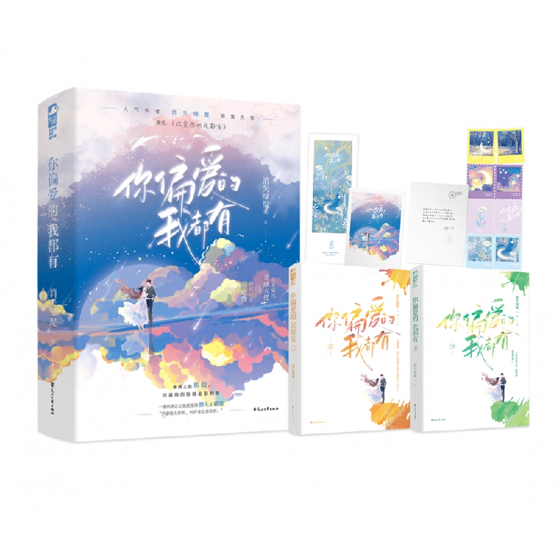 诺森你偏爱的我都有(上、下册)659787551162678花山文艺出版社高清大图