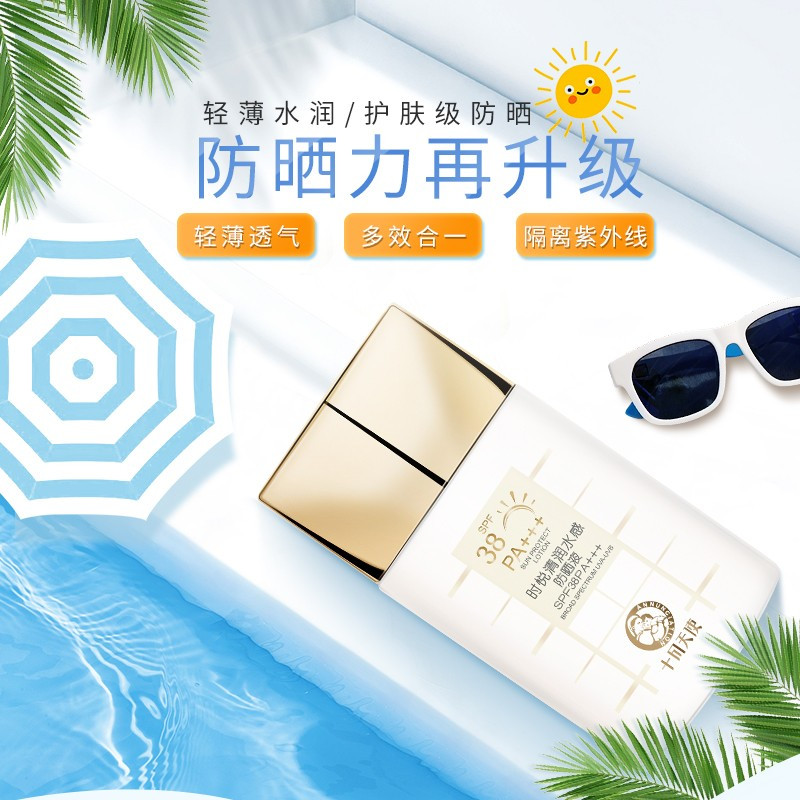 十月天使 盈润清透防晒液spf30面霜