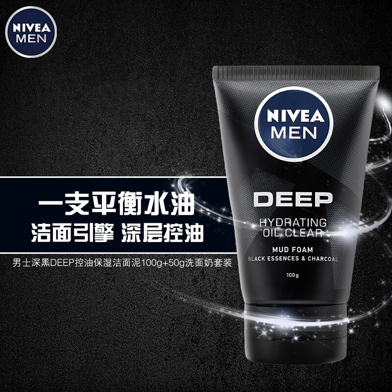 妮维雅(NIVEA)男士深黑DEEP控油保湿洁面泥100g男士洗面奶 男士洁面