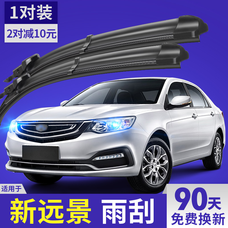 吉利全新远景雨刮器片原装2018款18年无骨15原厂幸福版汽车雨刷条
