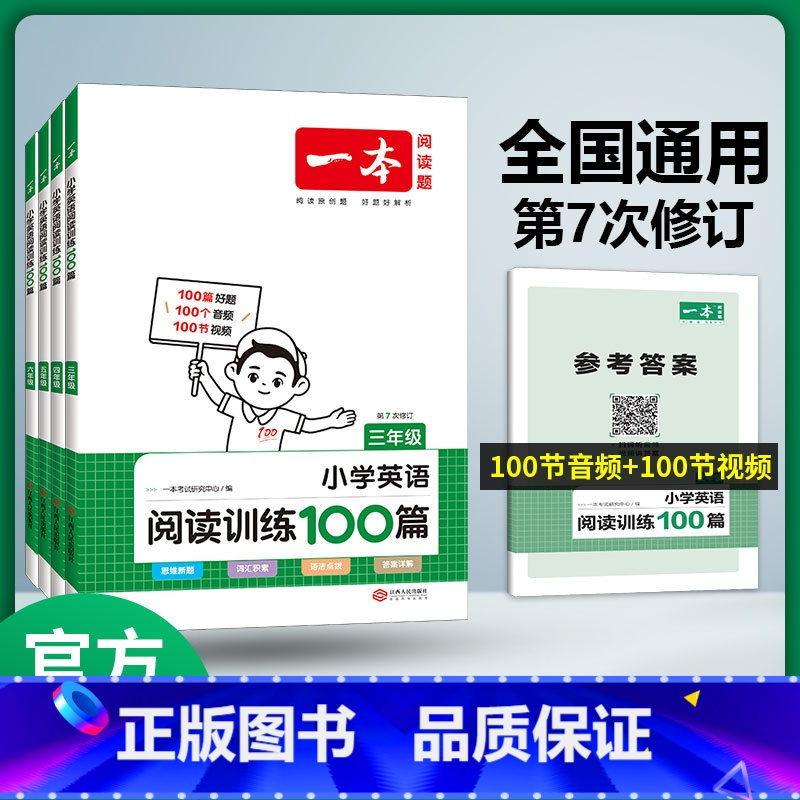 全一册》英语阅读训练100篇》课外训练 小学五年级 [正版]2023版小学英语阅读训练100篇三年级四年级五年级六年级英