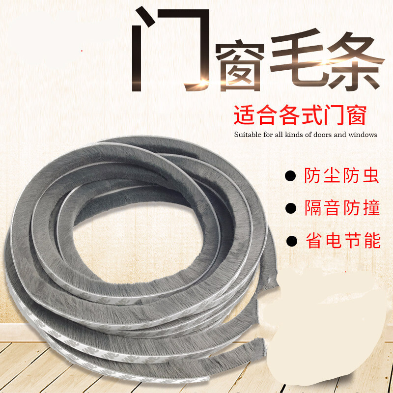 BONJEAN铝合金窗密封条毛条 衣柜铝合金窗密封条自粘型胶条缝底隔音贴塑钢窗户保暖毛条y 5米背胶毛条9*23灰色高清大图