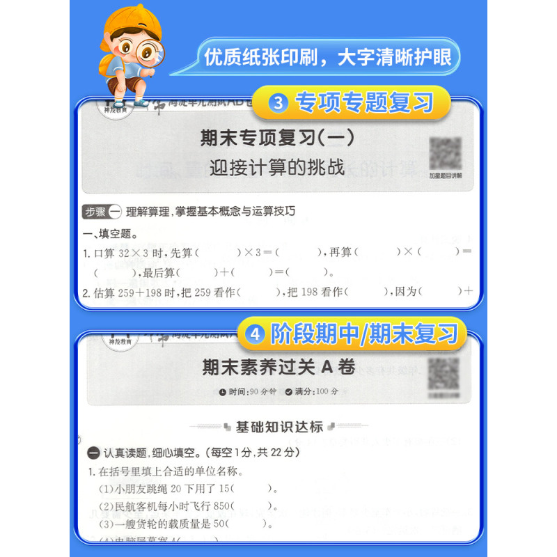 英语❤️人教版PEP(三年级起点) 四年级上 [正版]2024版海淀单元测试AB卷1一2二3三4四5五6六年级上下语文数