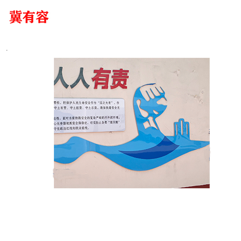 冀有容 文化墙形象背景墙 100*100cm 平方米高清大图