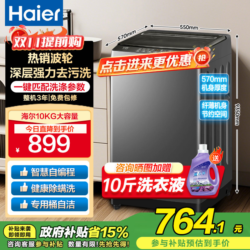 海尔(Haier)波轮洗衣机XQB100-Z606