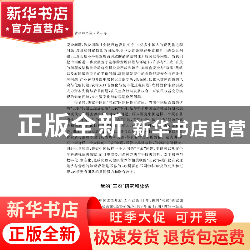 正版 黄祖辉文集(全4册) 黄祖辉编著 浙江大学出版社 978730822高清大图