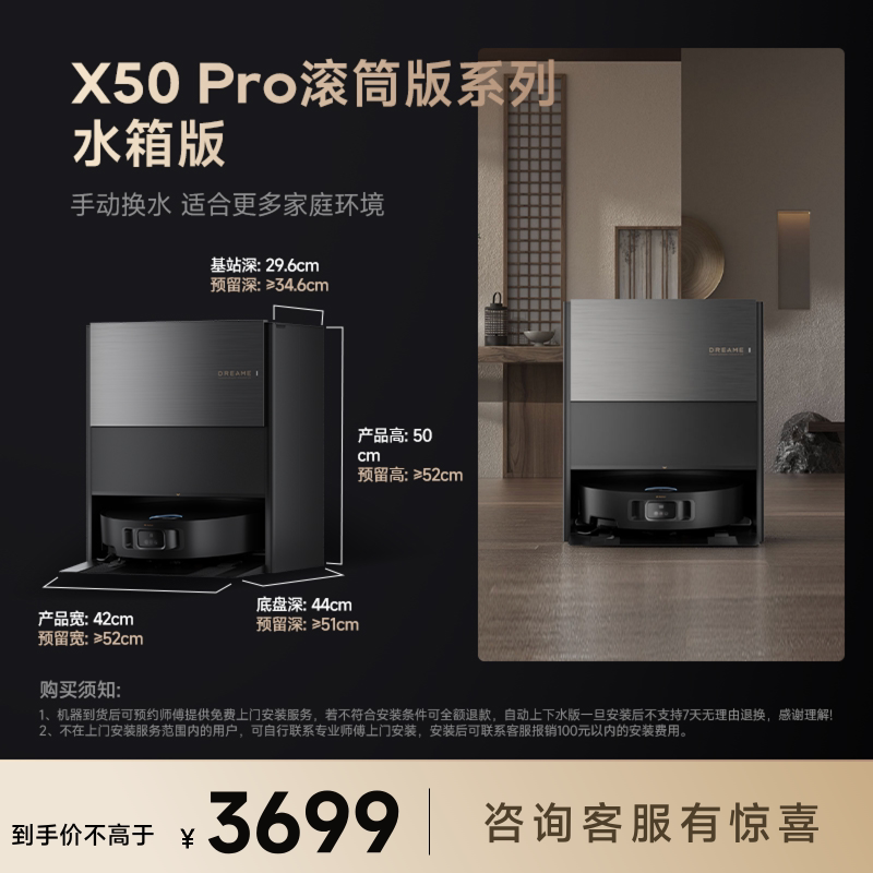 追觅X50Pro滚筒版上下水高清大图