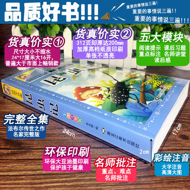 正版 昆虫记彩图注音完整版法布尔原著 小学生青少年版6-8-9-10-12-15周岁儿童读物三四五六年级课外书籍图书四年