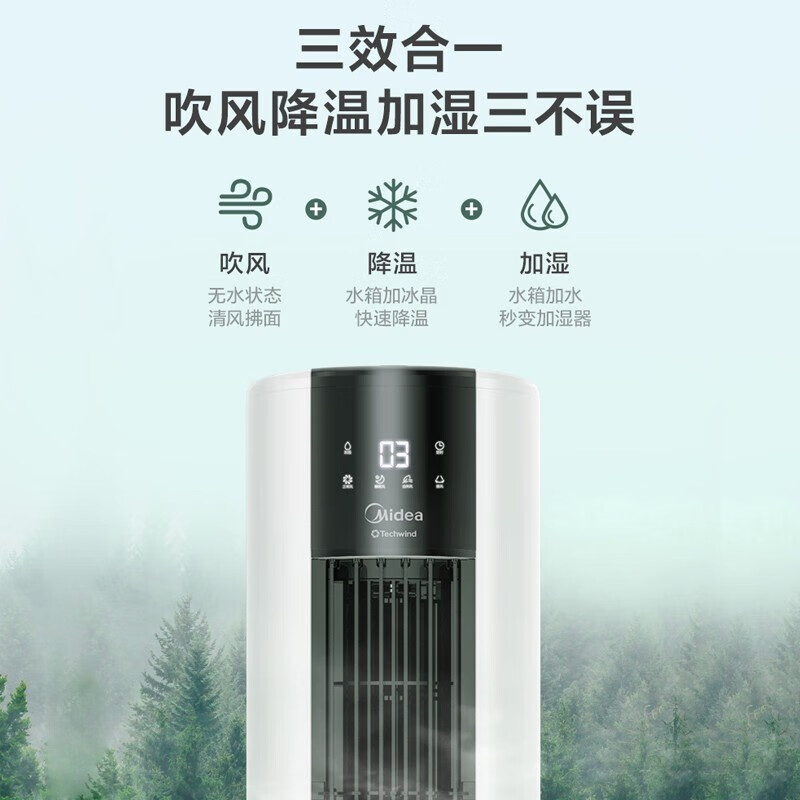 美的(Midea)AAC12AR 家用空调扇 白色