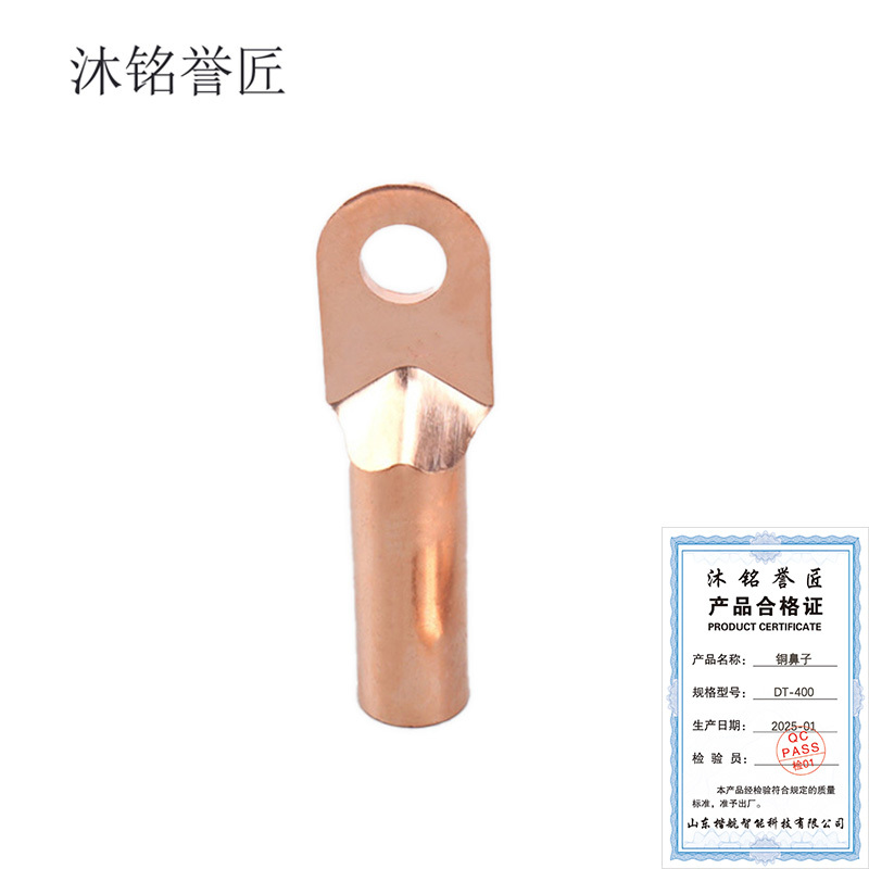 沐铭誉匠 铜鼻子 DT-400 个