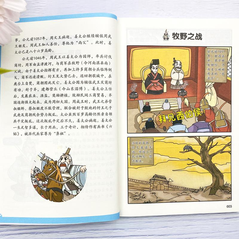 醉染图书有故事的成语 半小时漫画 帝王将相(全6册)9787548018469高清大图