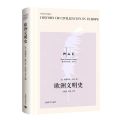 欧洲文明史(英文版)(精)/世界学术经典