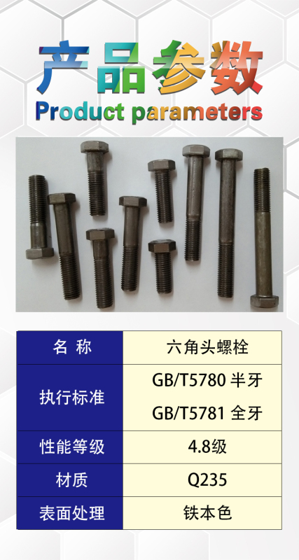 昕星 六角头螺栓 4.8级 M16×55高清大图