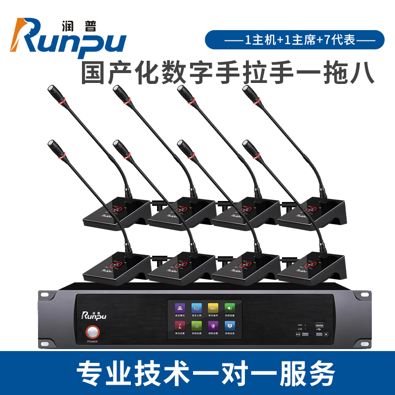 润普Runpu RP-YS6800 国产化有线手拉手系统 专业工程会议话筒带视像跟踪功能软杆长杆鹅颈麦一拖八