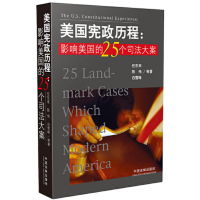天星 美国宪政历程
