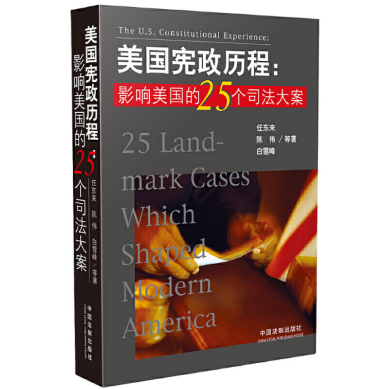 天星 美国宪政历程