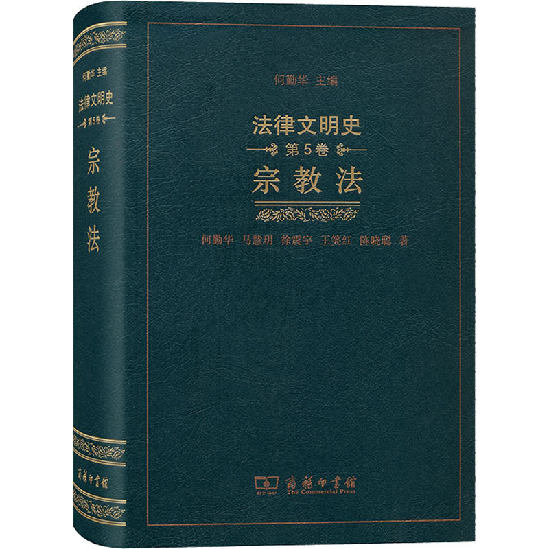 【M】宗教法-9787100122917
