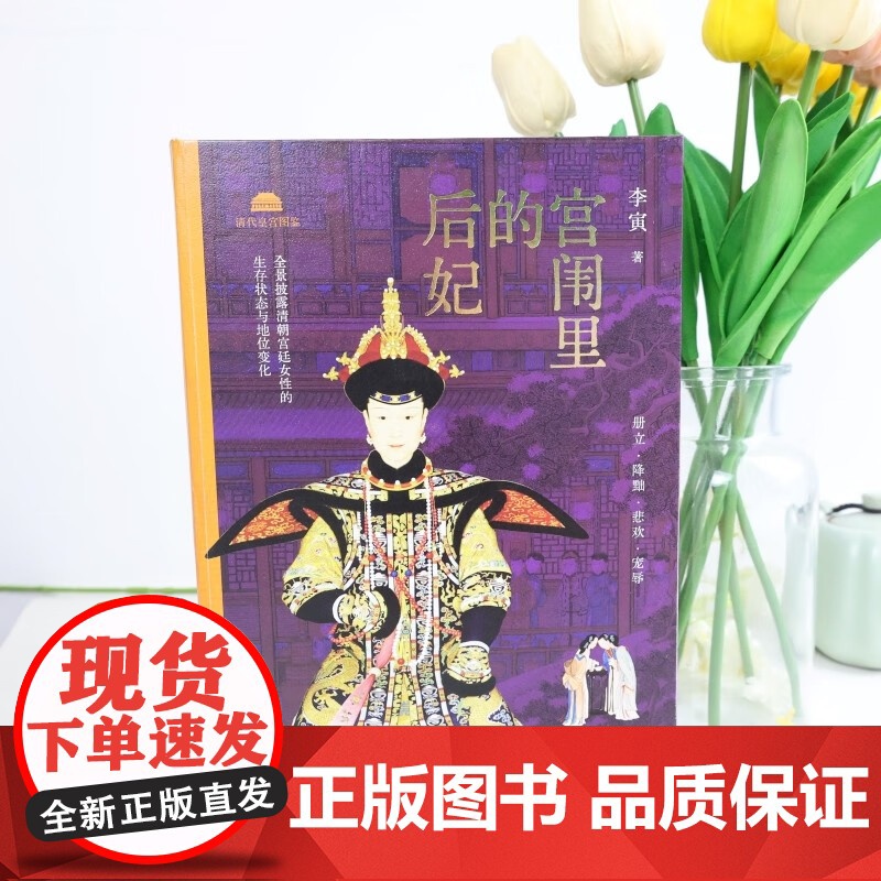宫闱里的后妃 李寅 著 中国史高清大图