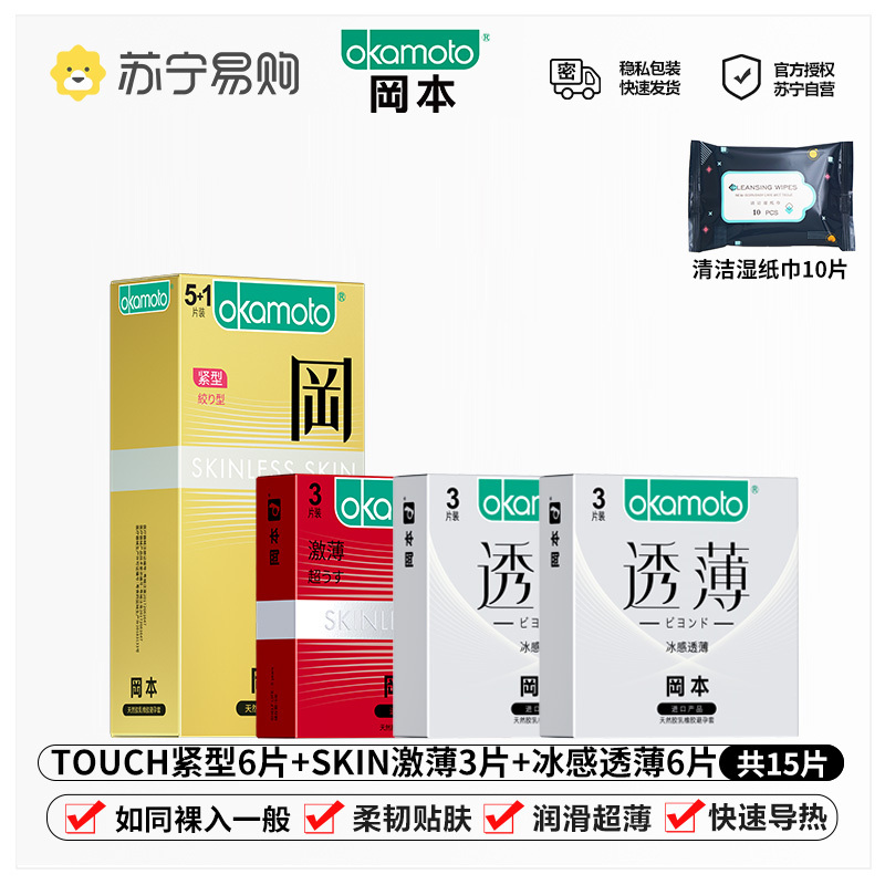 冈本避孕套情趣[金装无感激薄]15片装男用成人情趣安全套bty