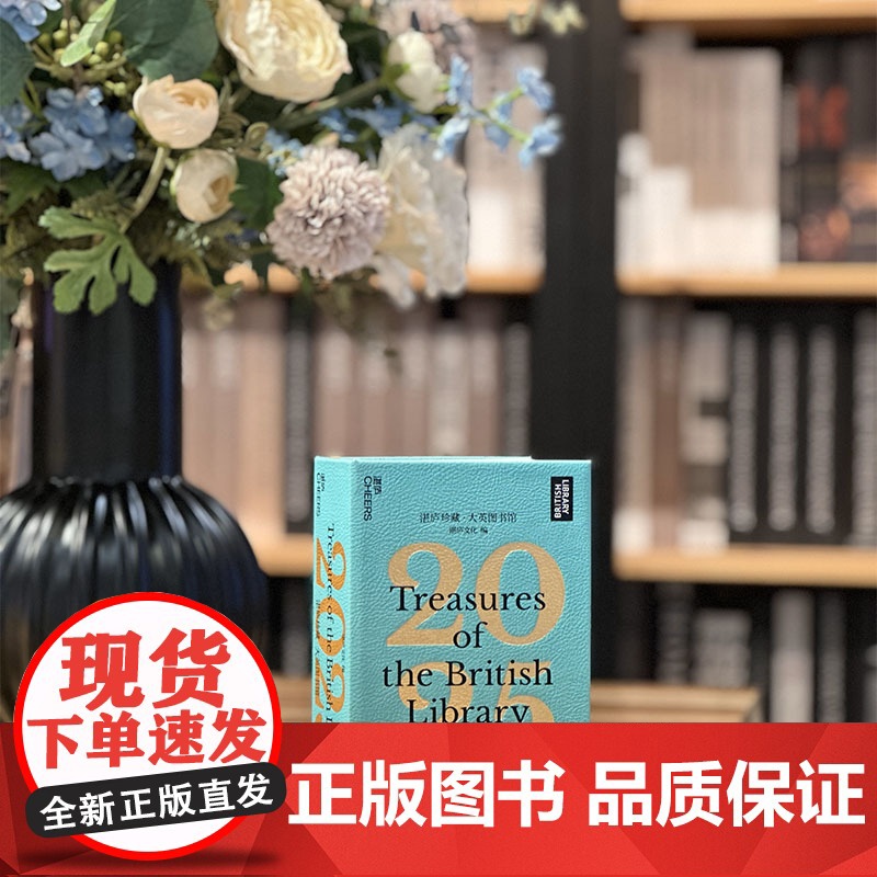 湛庐珍藏·大英图书馆.2025高清大图