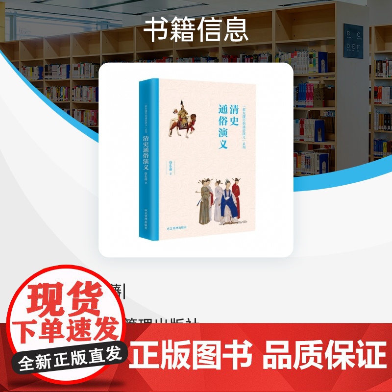 清史通俗演义/蔡东藩历朝通俗演义系列高清大图